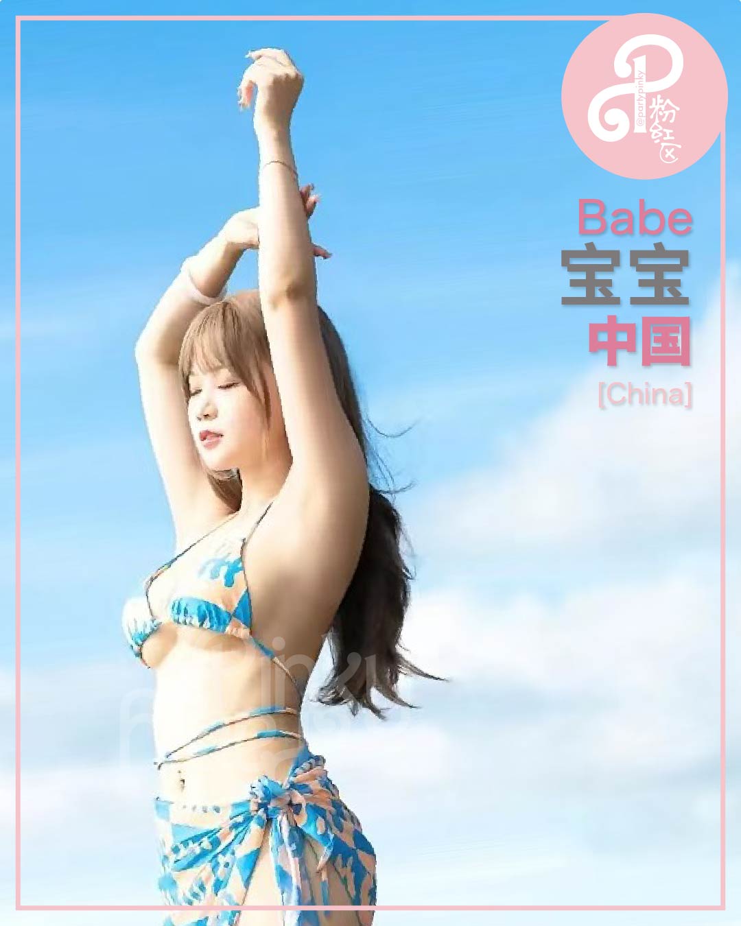 Party Pinky 粉红区 KL Bangsar Escort Babe 宝宝 China