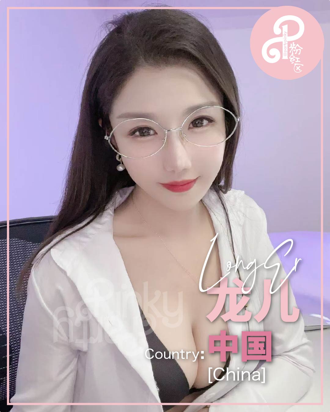 Party Pinky 粉红区 KL Bangsar Escort Long Er 龙儿