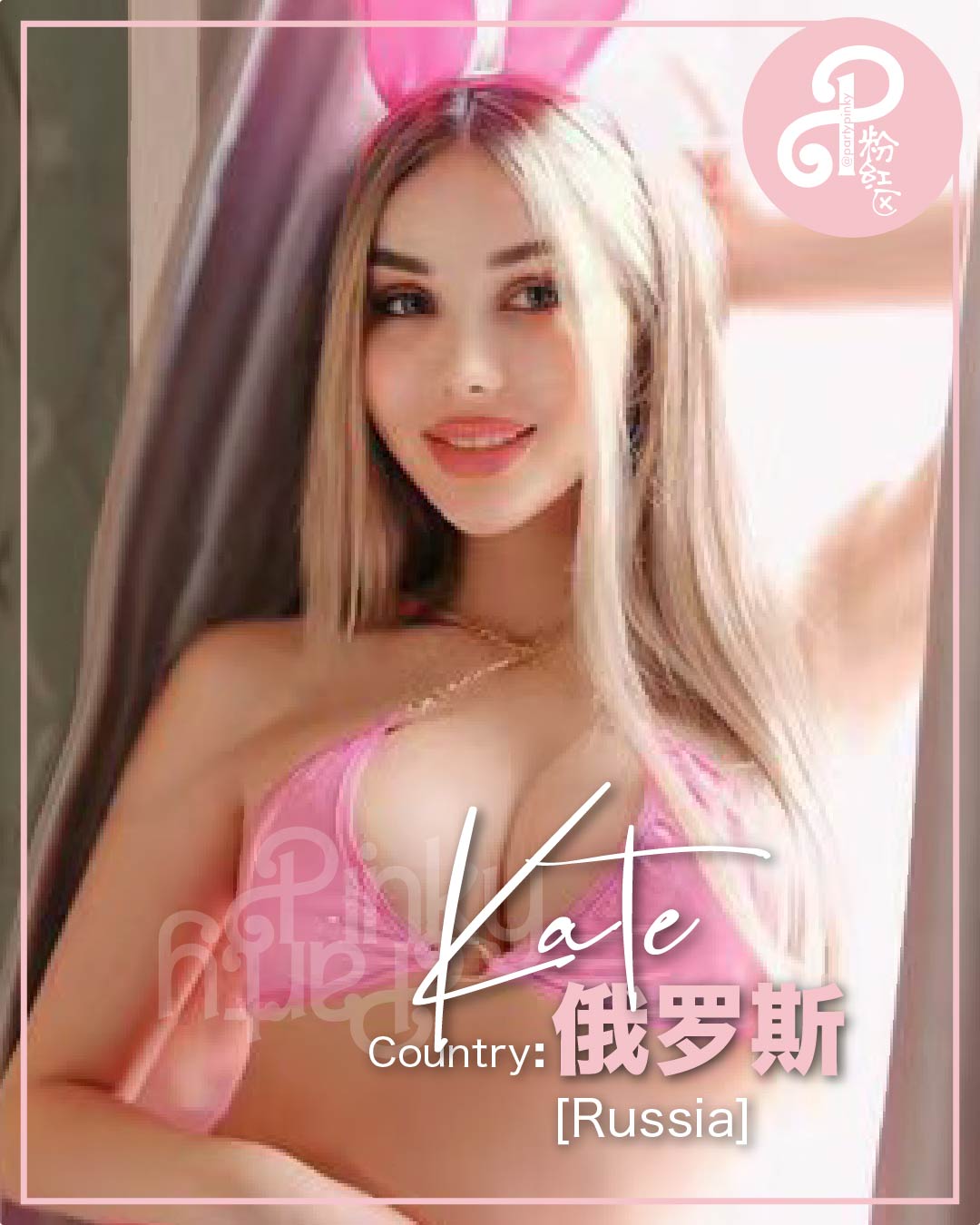 Party Pinky 粉红区 KL Bangsar Escort Kate Russia