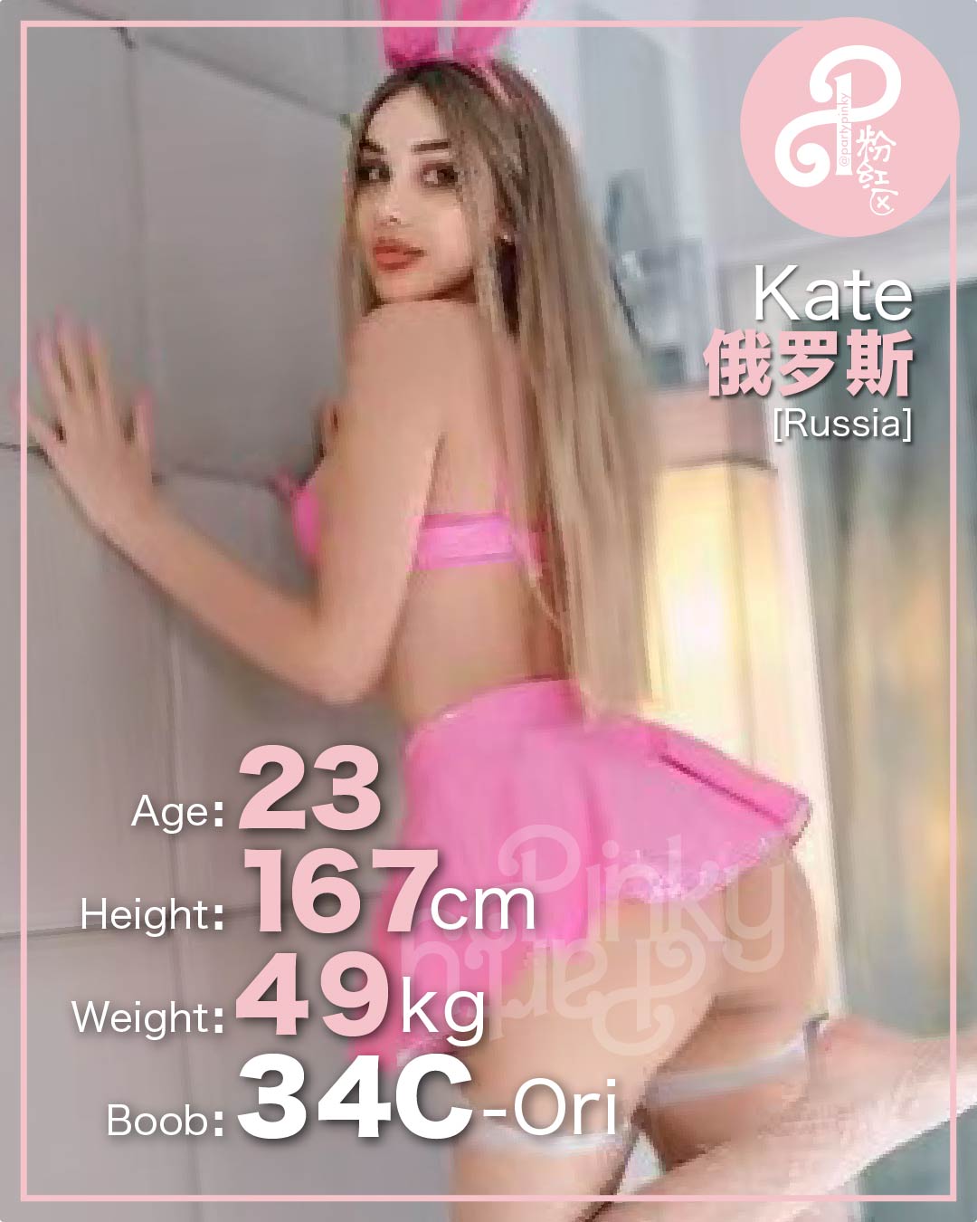 Party Pinky 粉红区 KL Bangsar Escort Kate Russia