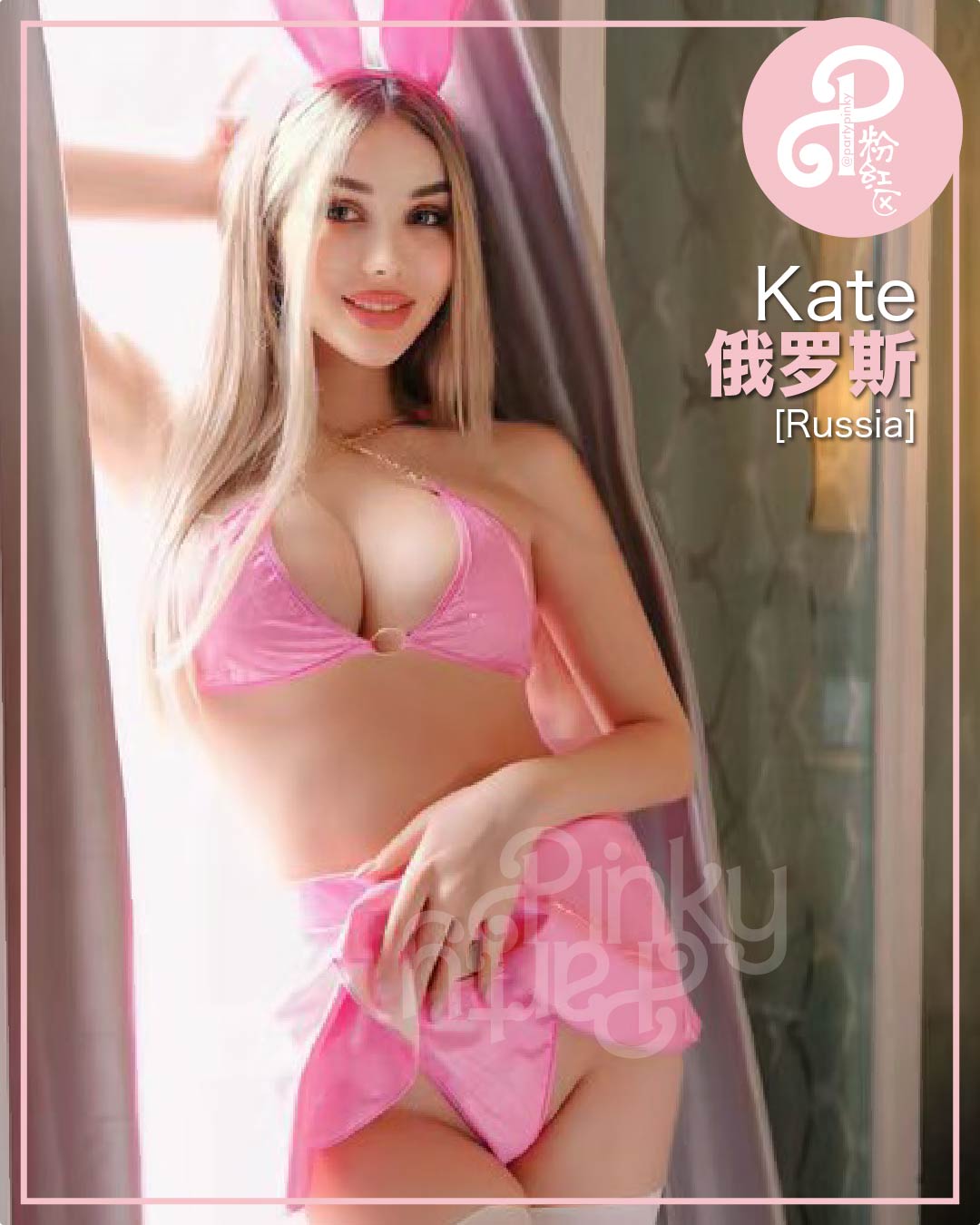 Party Pinky 粉红区 KL Bangsar Escort Kate Russia